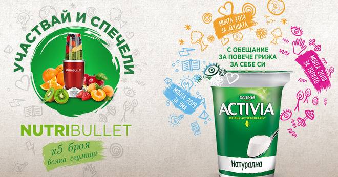 Спечелете всяка седмица 5 броя NutriBullet от Activia и Billa