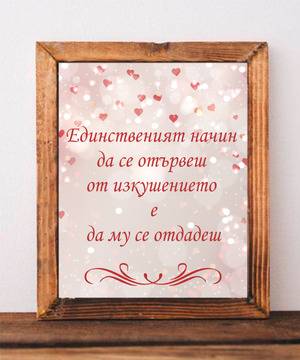 Подаръци за Свети Валентин от Мега Арт Хоум