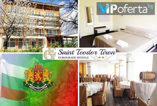 Трети и Осми март в Старозагорски минерални бани – Хотел Св. Теодор Тирон