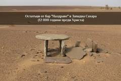 Загадъчни каменни артефакти в Западна Сахара (видео)