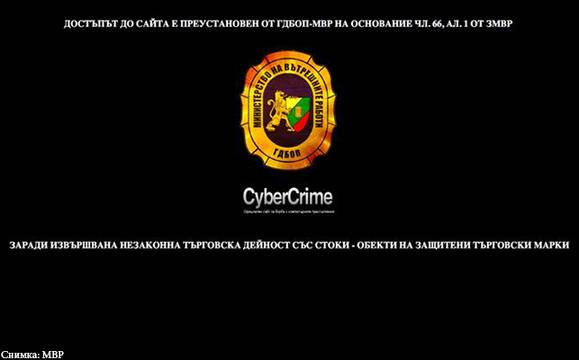 ГДБОП удари мрежа от сайтове за парфюми и аксесоари менте