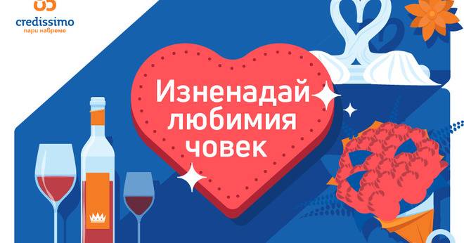 Спечелете вълшебно изживяване за 14-ти февруари