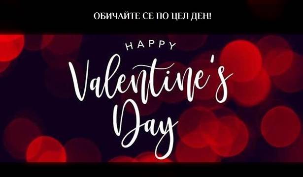 Хороскоп на Radio VOX за празника на влюбените