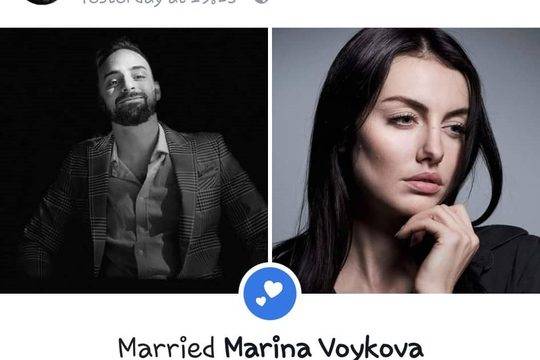 Марина се омъжи