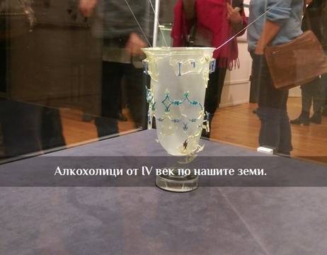 Откриха антична чаша с важен надпис (пияници от IV век по нашите земи)