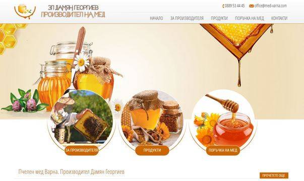 Пчелен мед Варна. Производител Дамян Георгиев