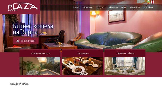 За хотел Плаза