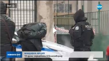Мащабна акция на ГДБОП и ДАНС в Благоевград