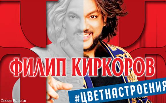 Филип Киркоров представя новото си шоу в Бургас през юни