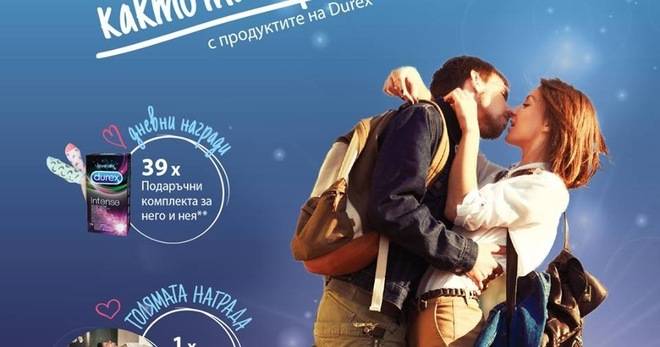 Спечелете уикенд в Старосел и 39 комплекта Durex
