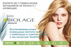 Терапия за коса „Matrix BIOLAGE keratindose“