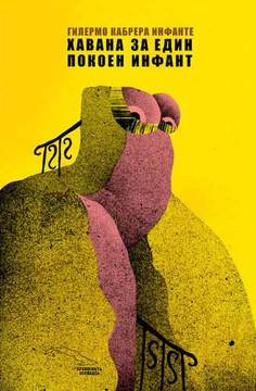 Хавана за един покоен инфант