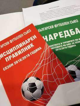 Диалог с привърженици: 2020 и след това