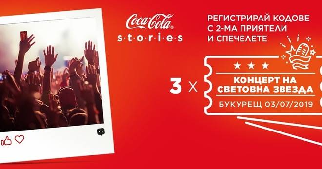 Спечелете билети за концерт на Ед Шийрън, ключодържатели и кенчета от Coca-Cola