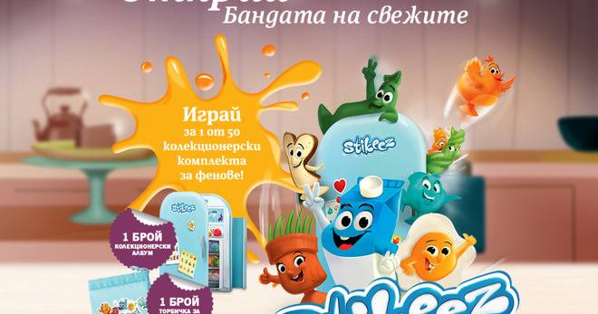 Спечелете 50 колекционерски комплекта Stikeez от Lidl