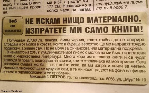Български пенсионер: Не искам нищо материално. Изпратете ми книги!