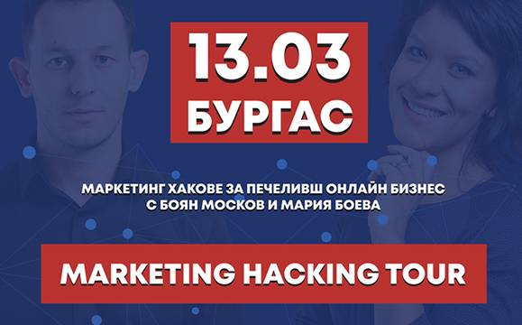 Маркетинг експерти разкриват тайните на онлайн продажбите на семинар в Бургас