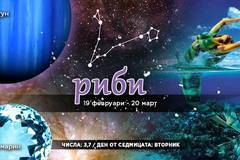Какво да подаря на Мъж зодия Риби?