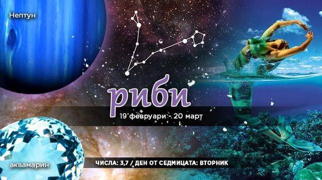 Какво да подаря на Жена зодия Риби?