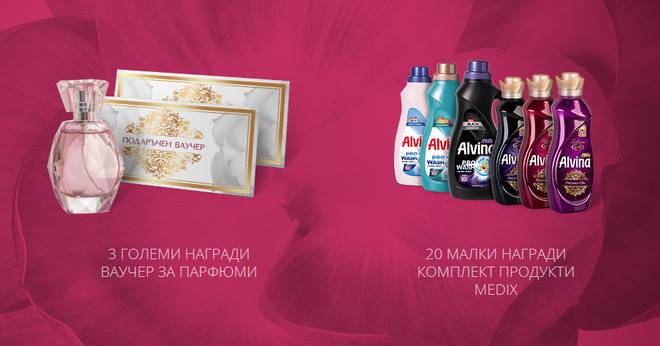 Спечелете ваучери по 150 лв. и 20 комплекта с продукти Medix