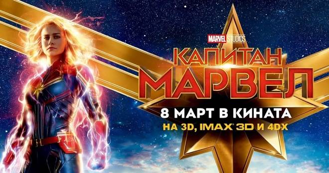 Спечелете страхотни награди от филма „Капитан Марвел“