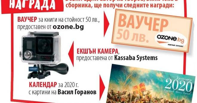 Спечелете екшън камери, ваучери и календари в конкурса ‘Моето семейство’