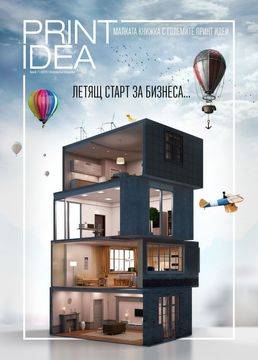 Print Idea – малката книжка с големите принт идеи е в разпространение