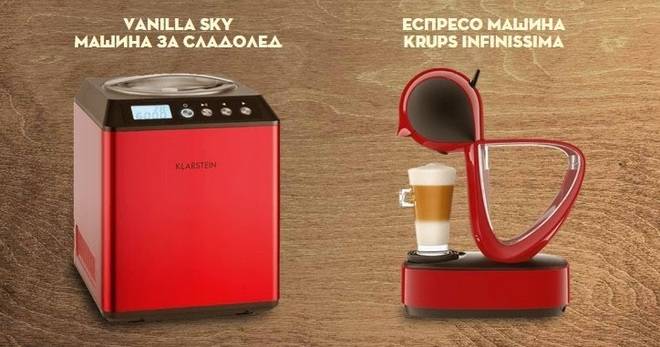 Спечелете еспресо машина и машина за сладолед от Baileys