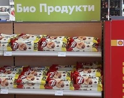 „Шел“ се излага! Предлага кроасани като биопродукти