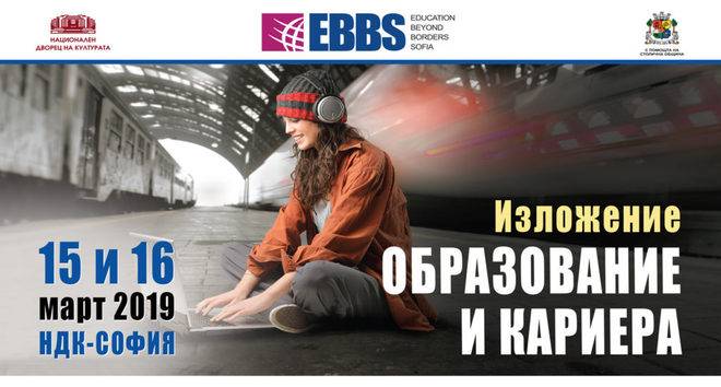 Тази седмица започва „Образование без граници“