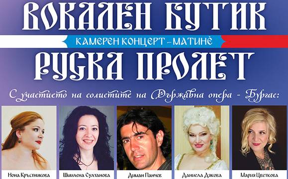 „Руска пролет“ ще цари днес във Флората