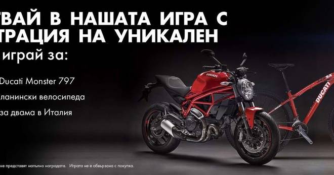Спечелете мотоциклет Ducati Monster 797, уикенд в Италия и 5 велосипеда Ducati от Kaufland