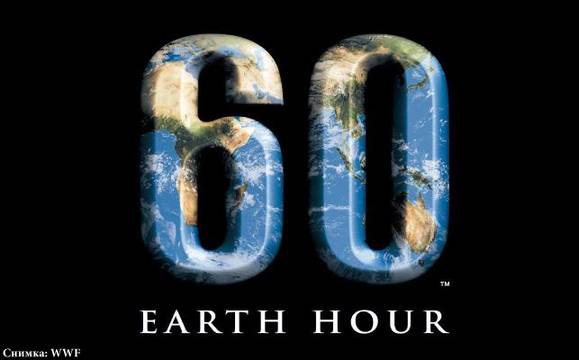 Поморие отново е част от световната инициатива „Часът на Земята“