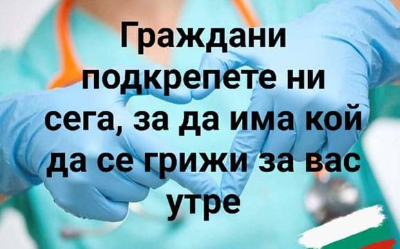 Здравни работници от целия регион протестираха в Бургас