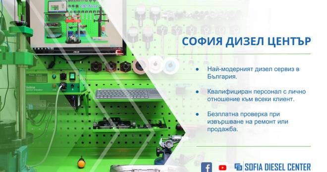 СОФИЯ ДИЗЕЛ ЦЕНТЪР – Презентация