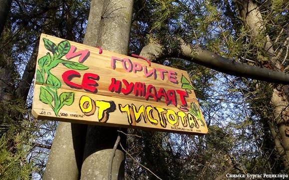 Доброволци творят готини табели с еко послания в събота