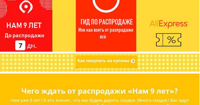 Aliexpress Рожден ден – продажби в чест на кампанията „Ние сме на 9 години“