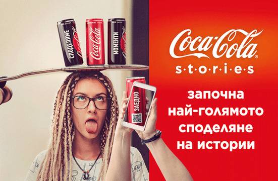Спечелете ексклузивен достъп до всички събития на Coca-Cola