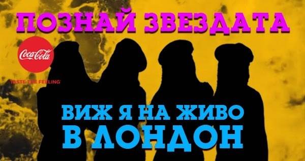 Спечелете тридневно пътуване до Лондон за двама