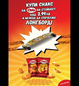 Спечелете 50 лонгборда от снакс Chio