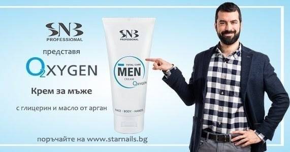 Спечелете крем за мъже OXYGEN от Стар Нейлз