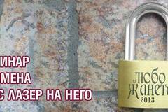 ПОДАРЪК ГРАВИРАН С ЛАЗЕР ВЛЮБЕН КАТИНАР С ВАШИТЕ ИМЕНА