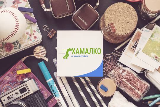 Хамалко – Хамали студенти за гр. София