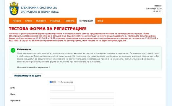 Родител А и родител Б вместо „баща“ и „майка“ в системата за регистрация за I клас в Бургас