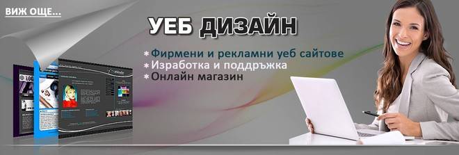 WebPro Bulgaria Уеб дизайн - Сео оптимизиране - Онлайн реклама - Уеб маркетинг