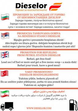 Зареди камиона, засити глада!