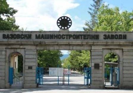 Депутати одобриха разпродажба на имоти на ВМЗ – Сопот