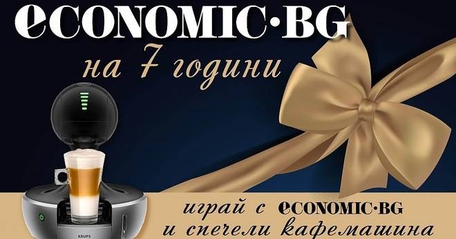 Спечелете страхотна кафемашина Krups