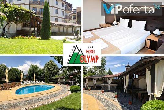 Пролет и лято в Банско – Хотел Олимп, Банско