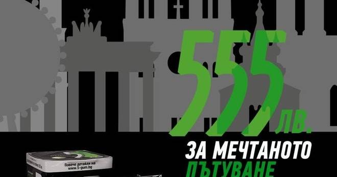 Спечелете ваучери на стойност 555 лв. всеки за мечтано пътуване